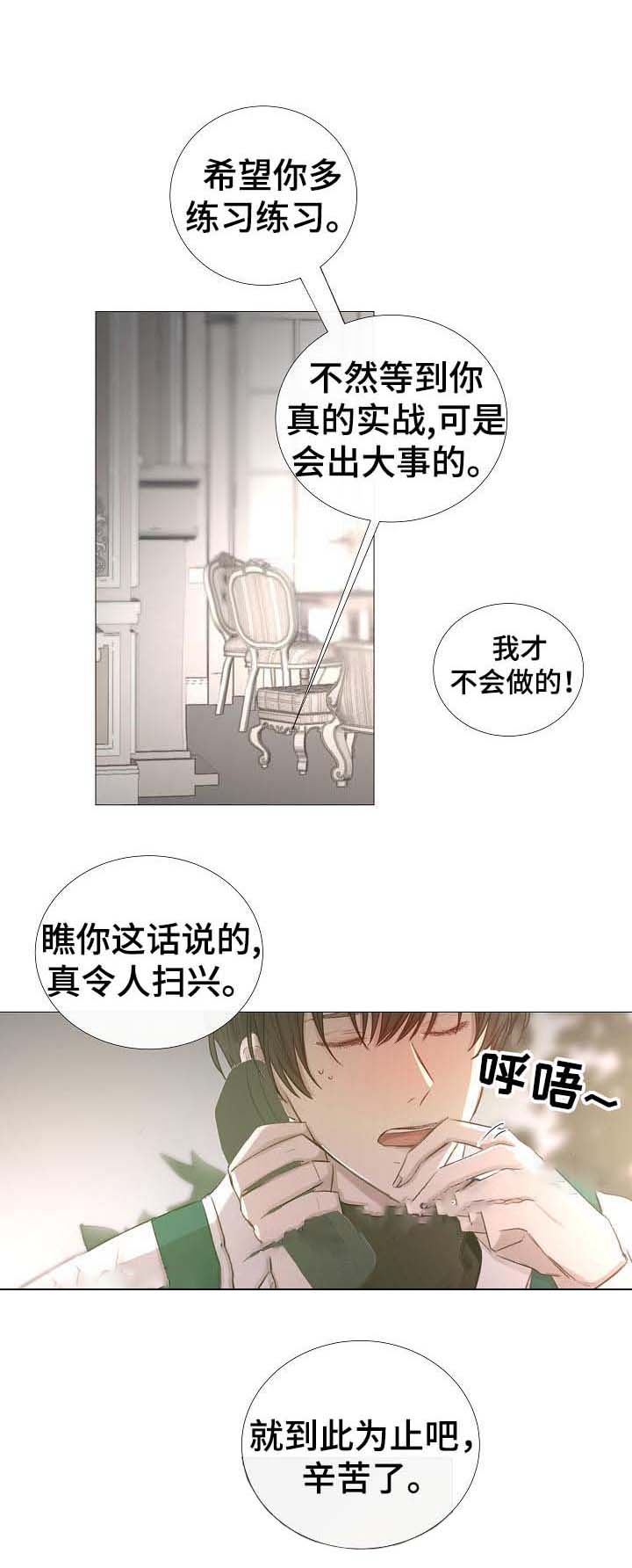 冷温室漫画讲了什么漫画,第60话1图