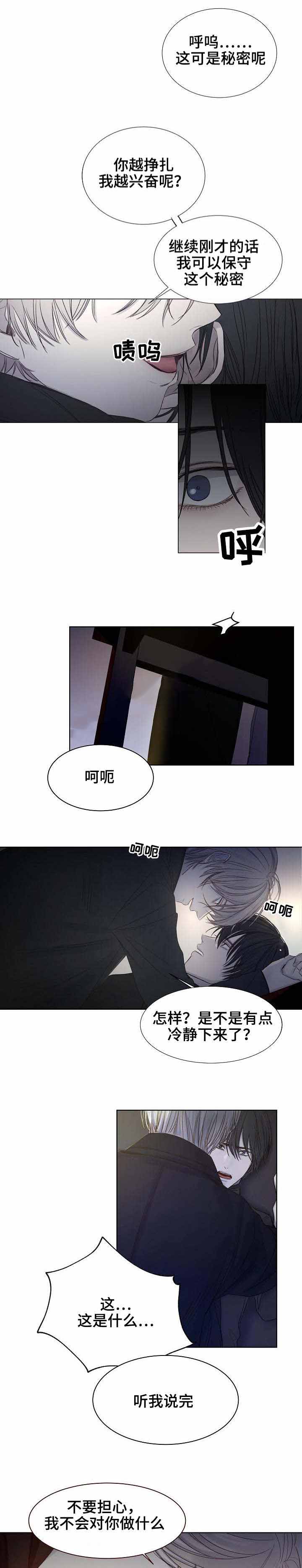 冷温室漫画,第16话2图