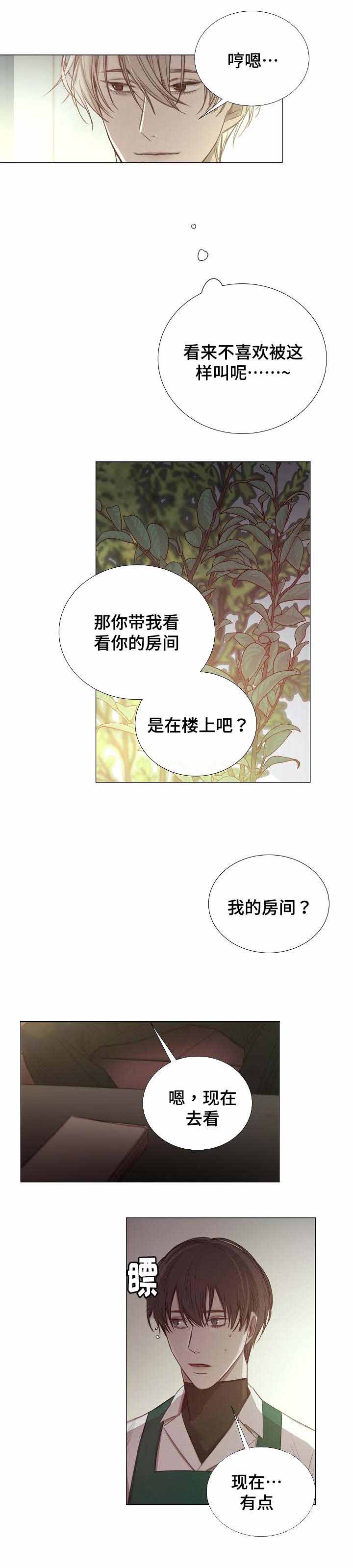 冷温室漫画,第46话1图