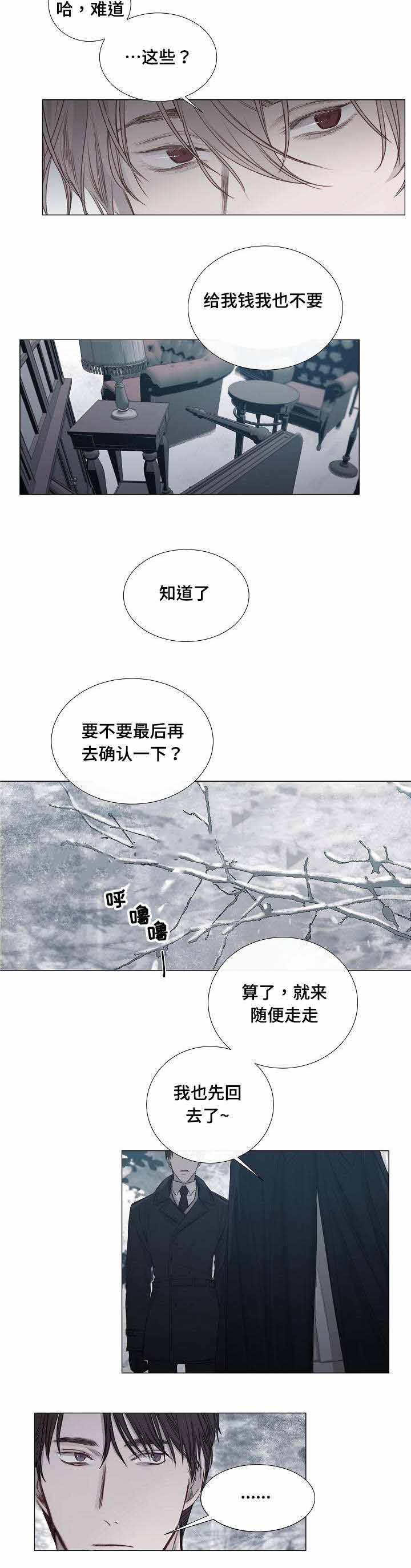 冷温室漫画,第32话2图