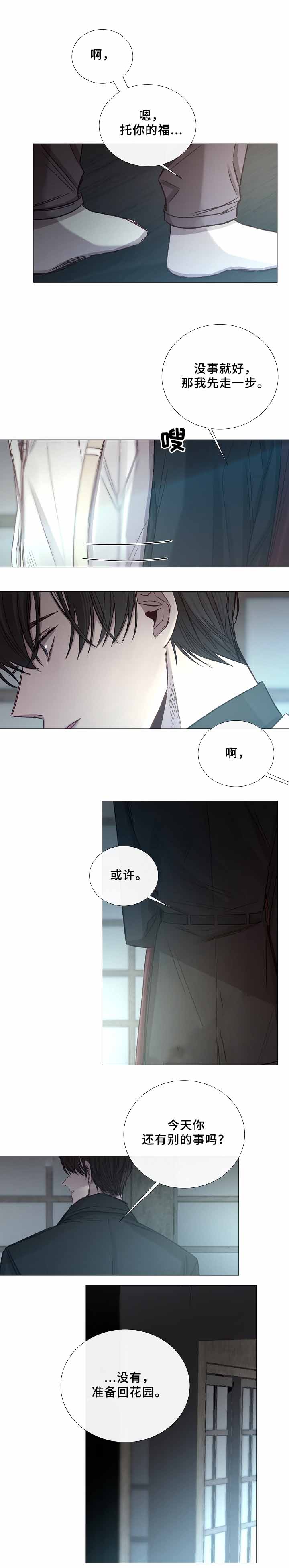 冷温室漫画,第68话2图