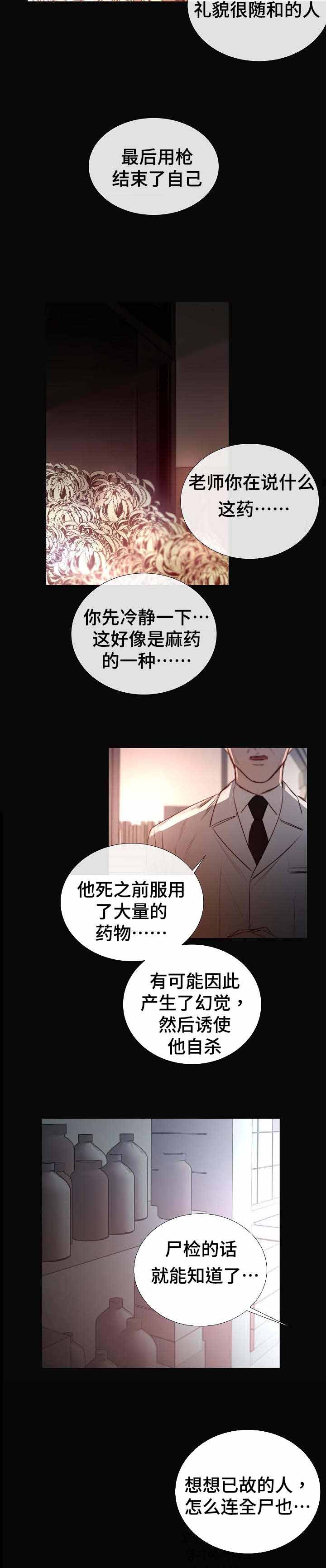 冷温室漫画,第41话2图