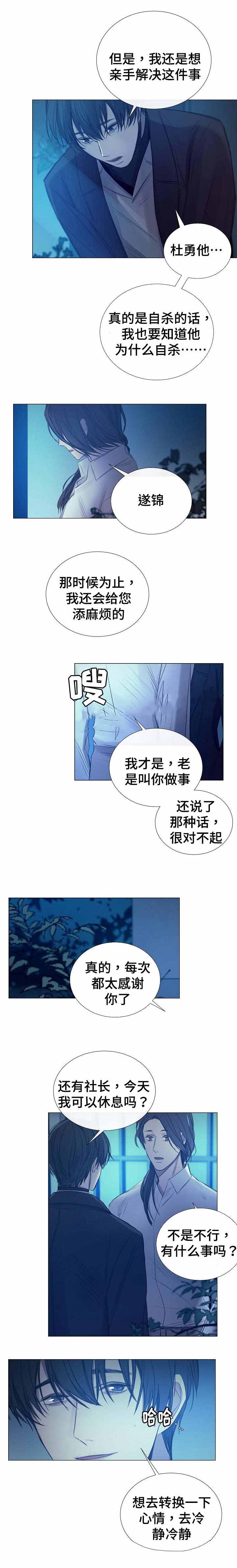 冷温室漫画,第44话2图