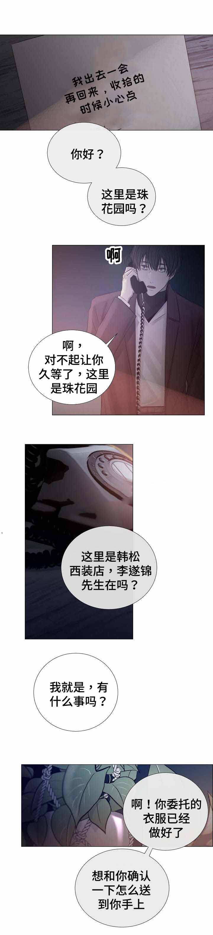 冷温室漫画,第39话1图