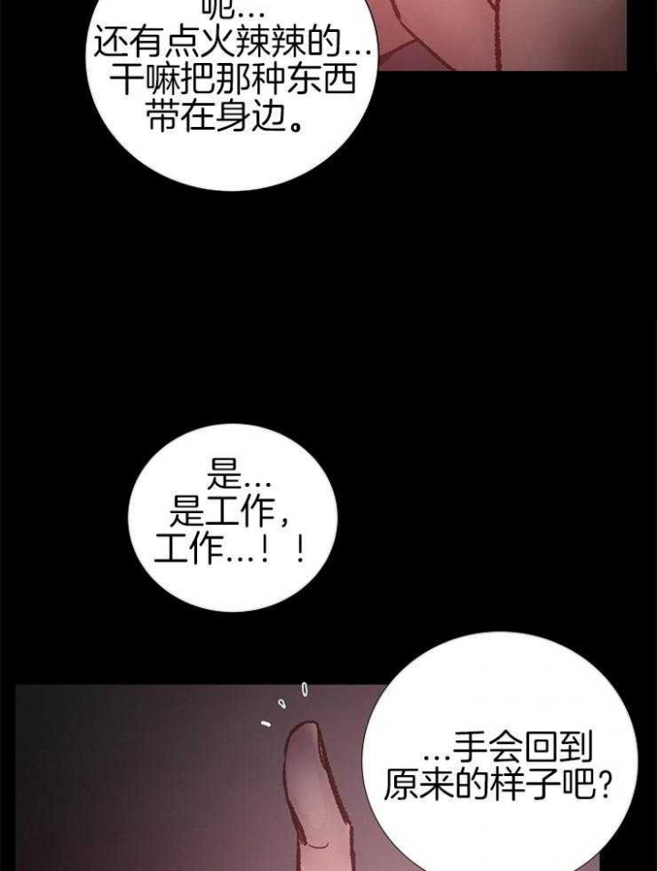 冷温室漫画漫画,第139话2图