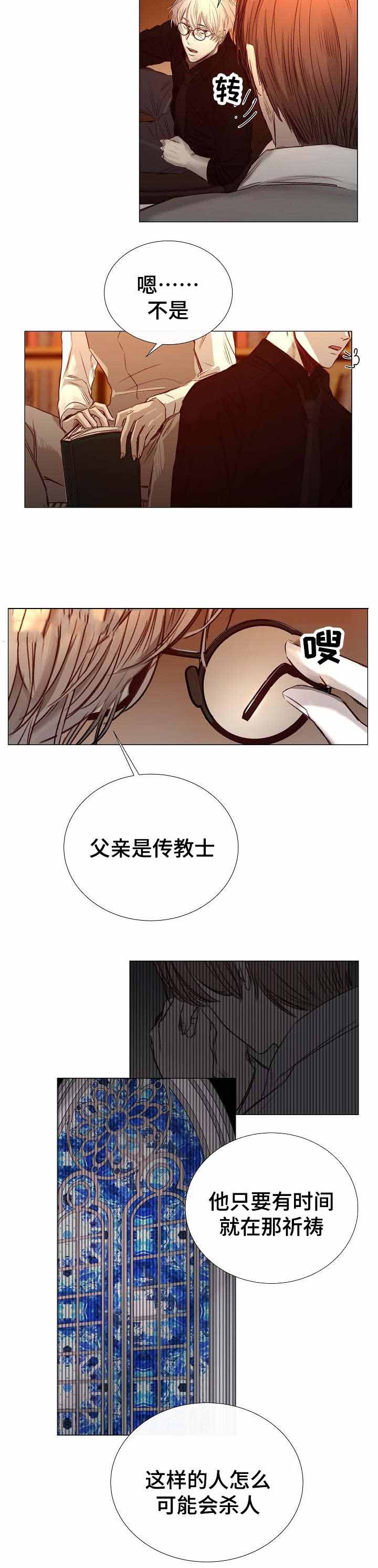 冷温室漫画,第38话2图