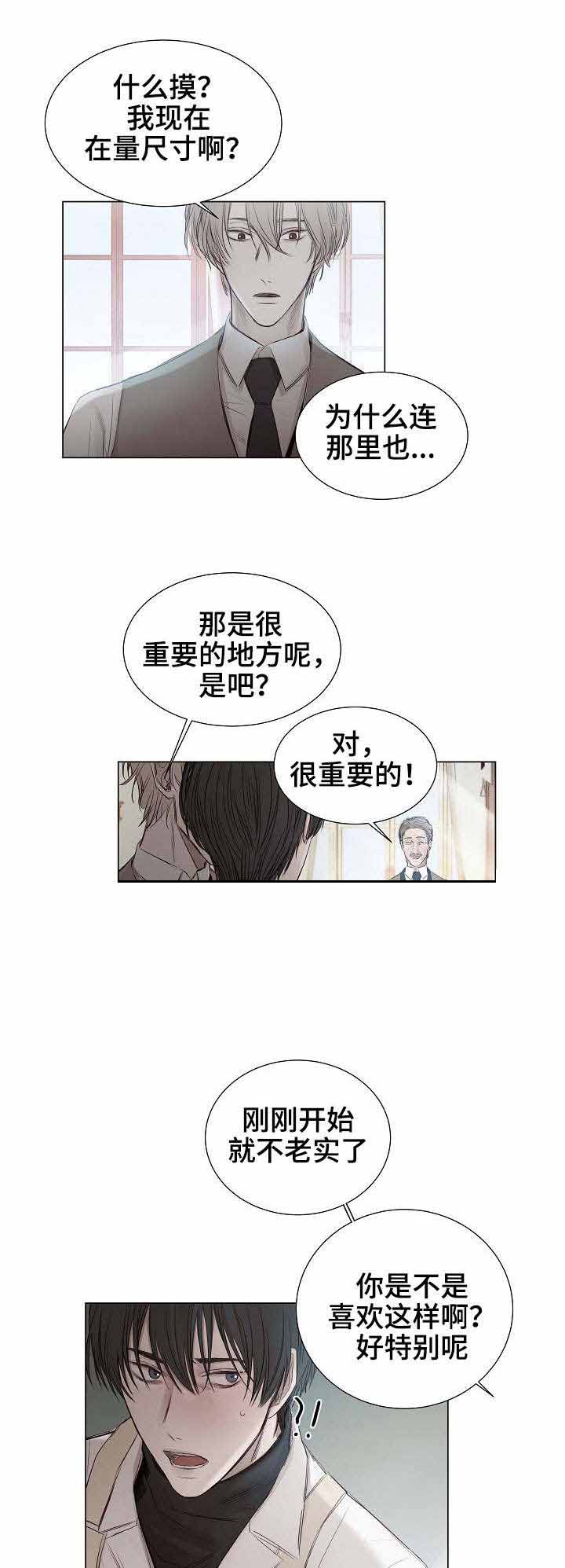 冷温室漫画,第25话1图