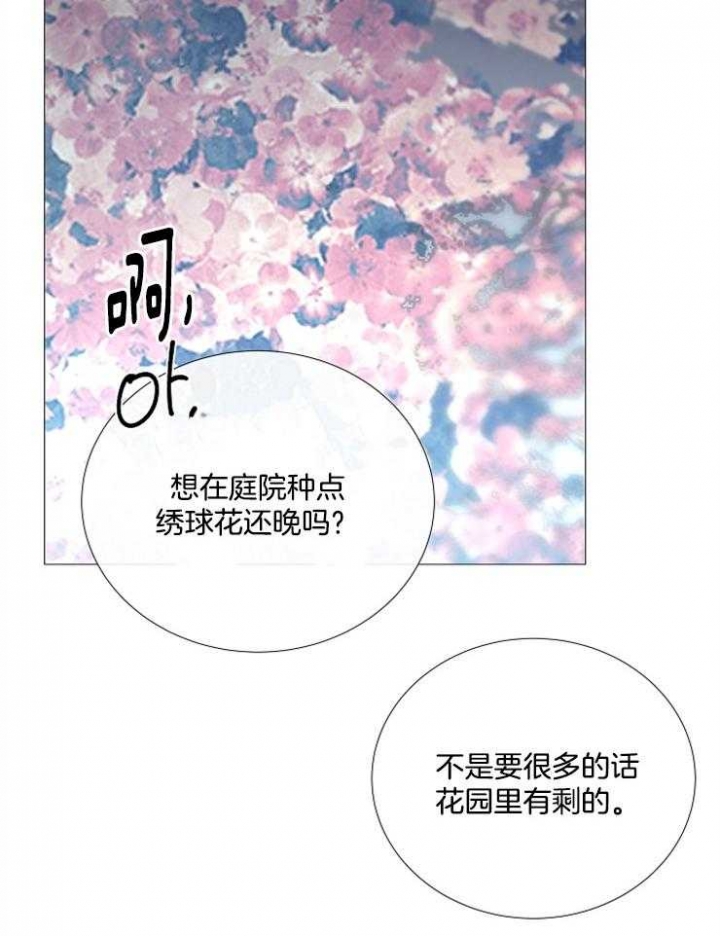 冷温室漫画漫画,第109话2图