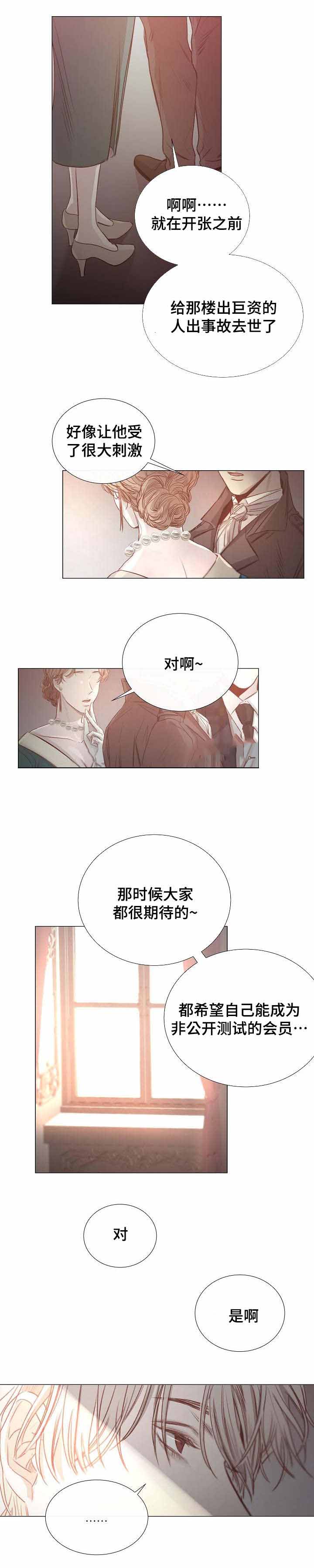 冷温室漫画,第37话1图