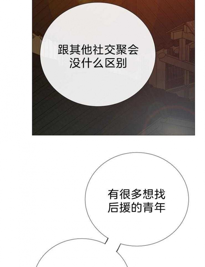 冷温室漫画讲了什么漫画,第104话2图