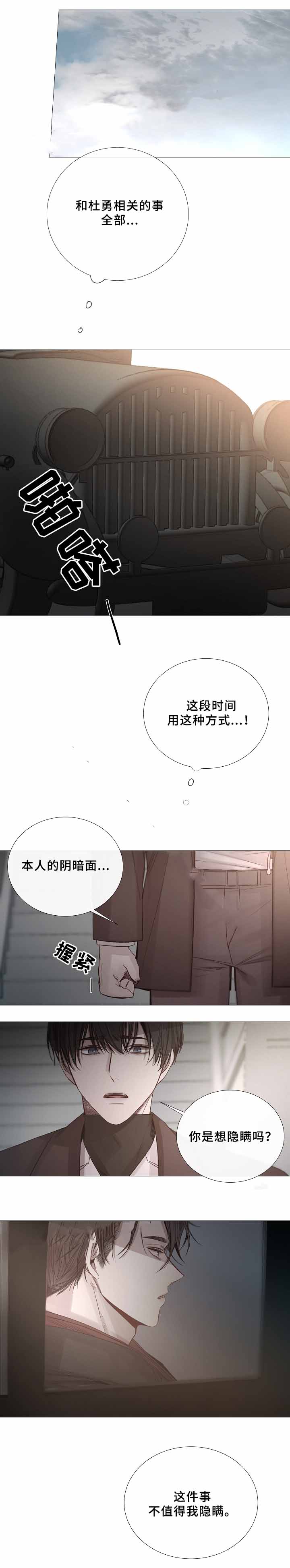 冷温室漫画,第70话2图