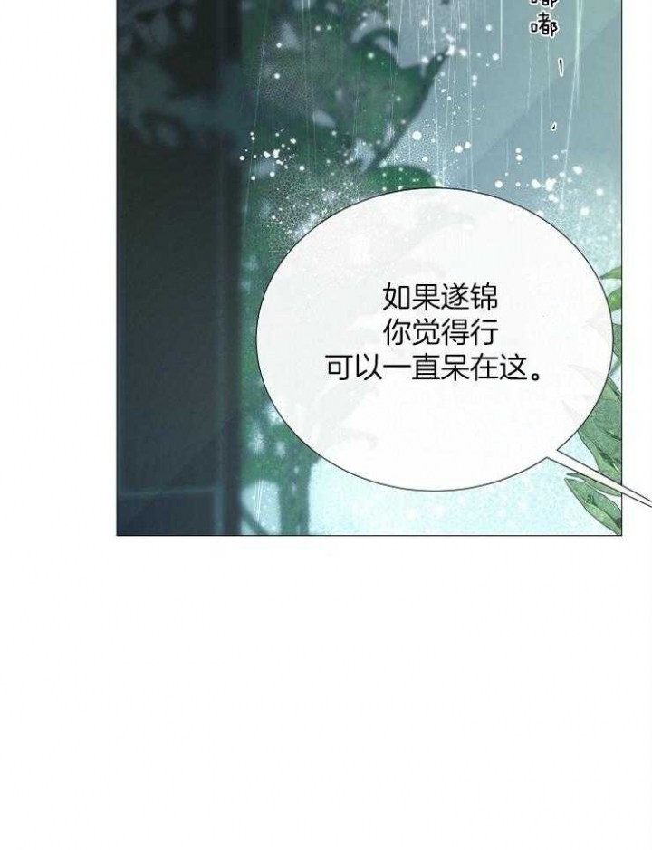 冷温室漫画,第96话2图