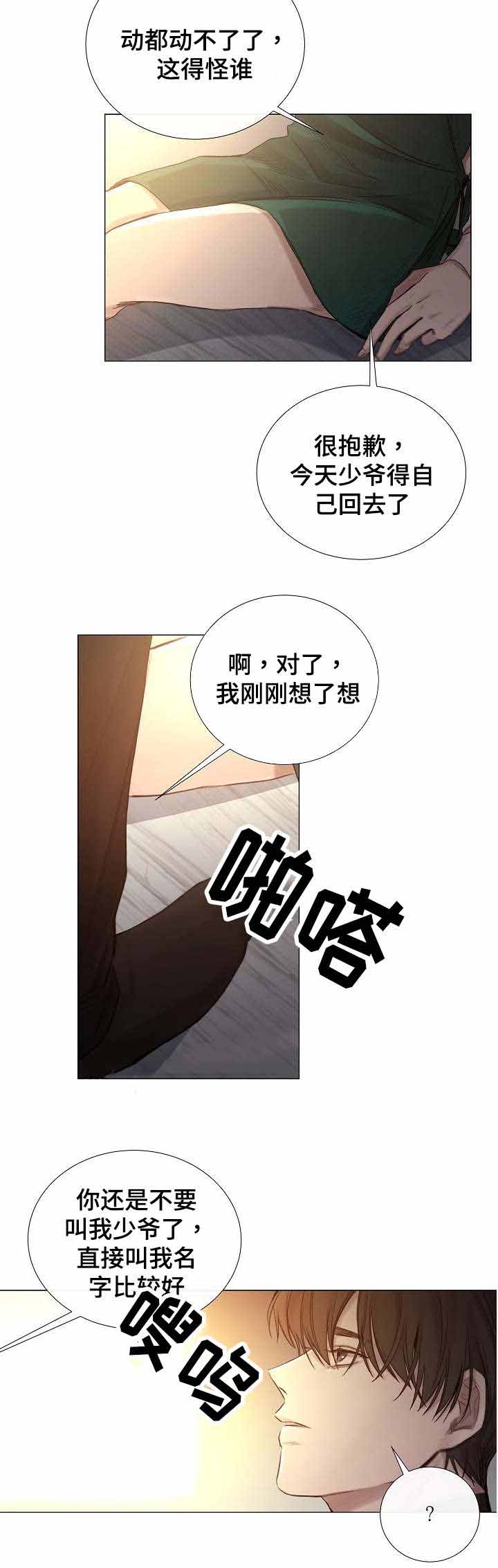 冷温室漫画,第49话1图