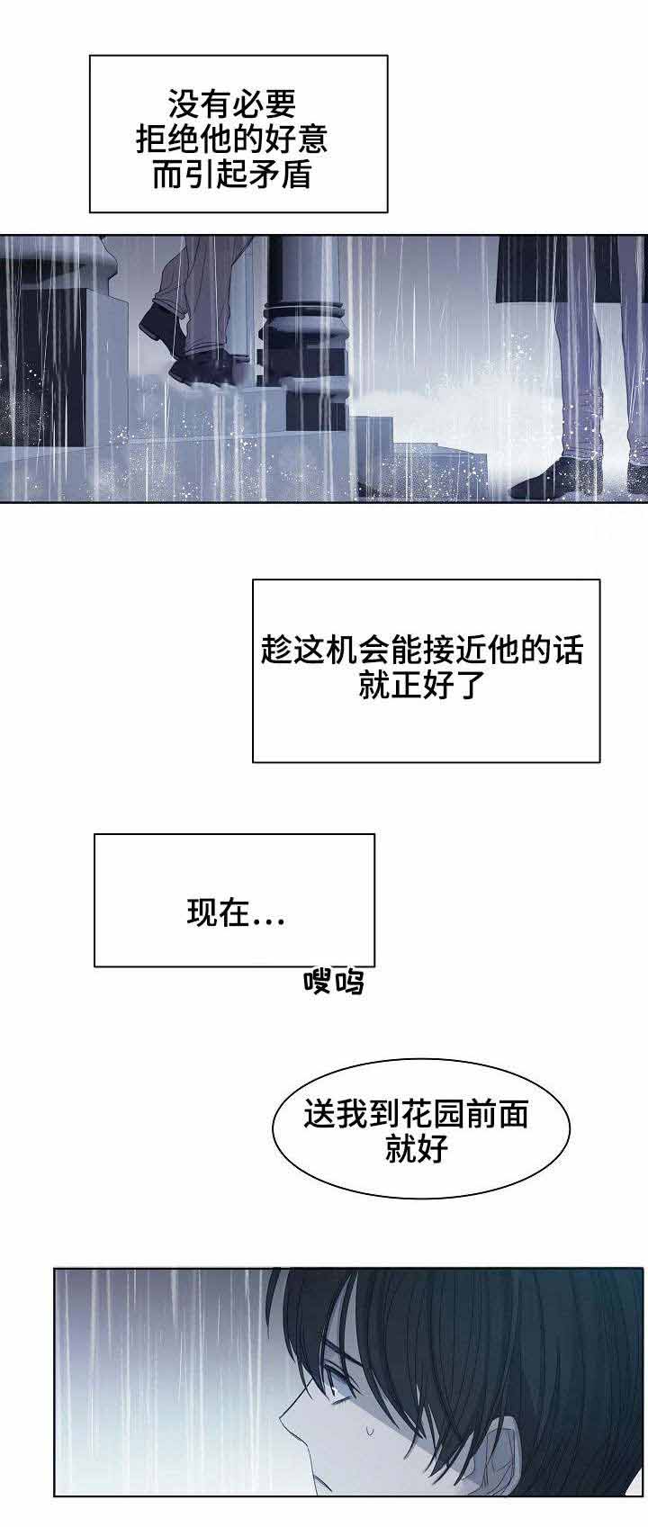 冷温室漫画,第13话1图