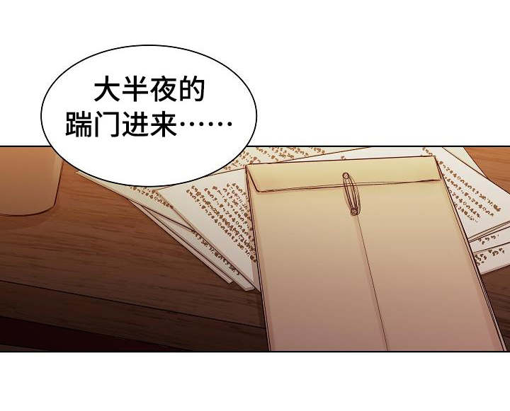 冷温室漫画,第21话2图