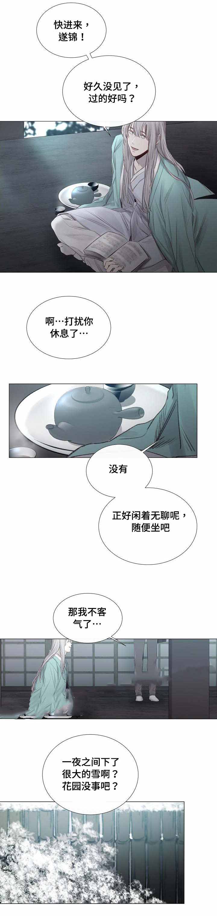 冷温室漫画,第34话2图