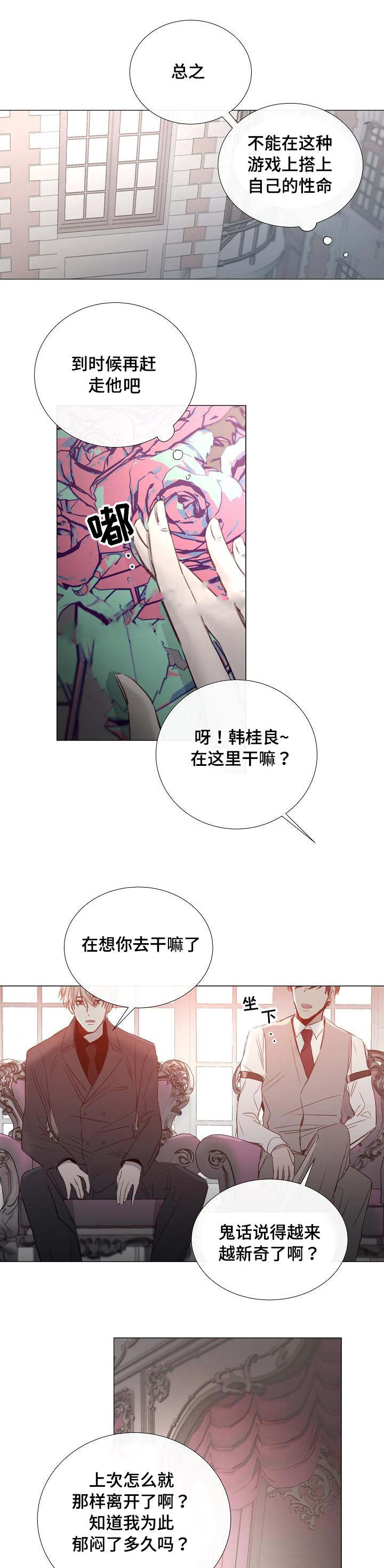 冷温室漫画,第36话2图