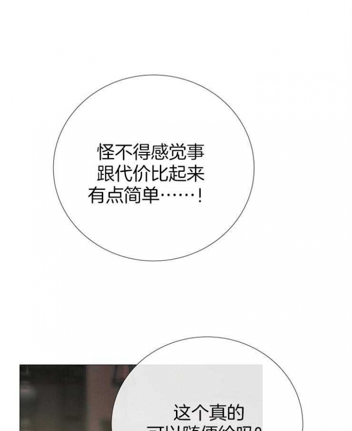 冷温室漫画漫画,第93话1图