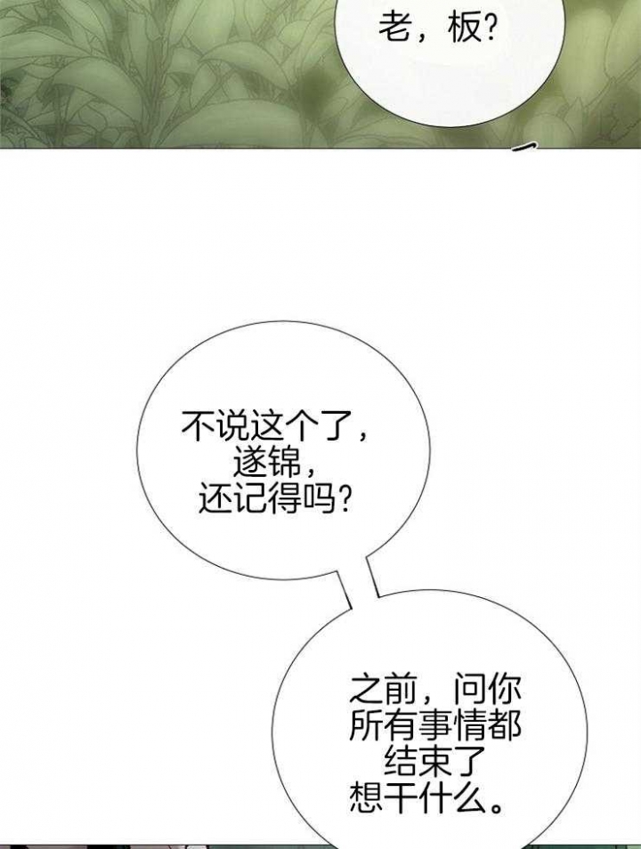 冷温室漫画讲了什么漫画,第147话1图