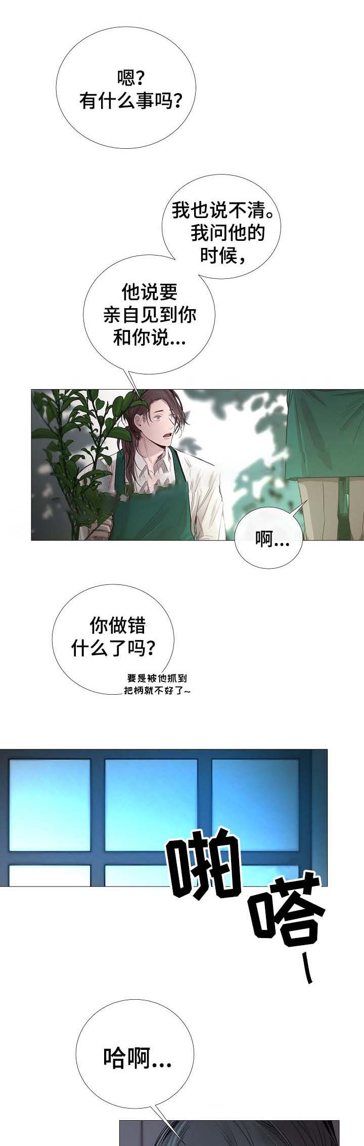 冷温室漫画,第63话2图