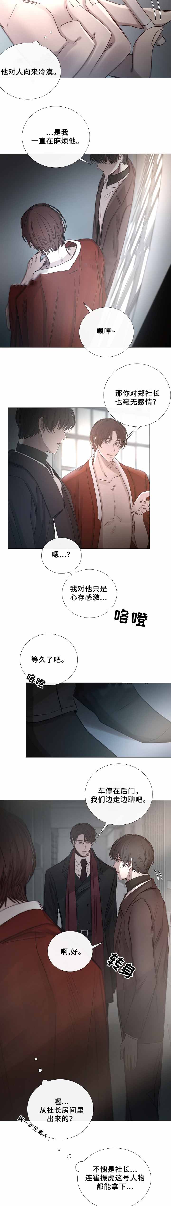 冷温室漫画,第69话1图