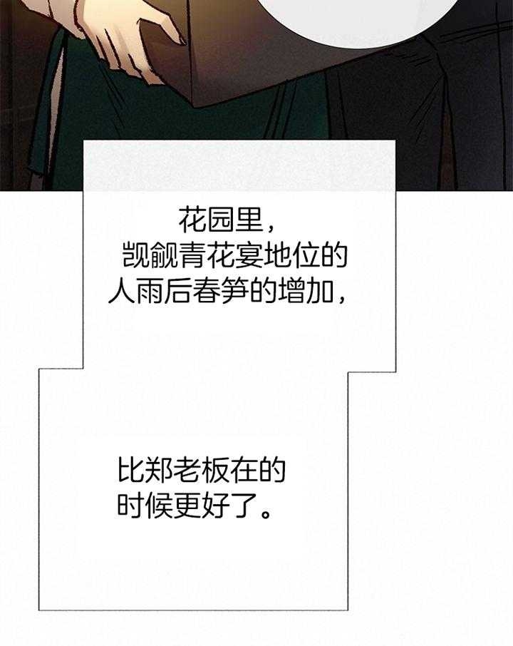 冷温室漫画漫画,第191话2图