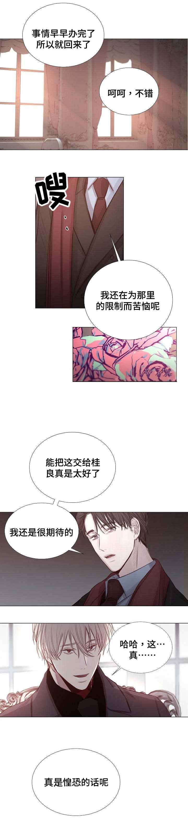 冷温室漫画,第37话2图