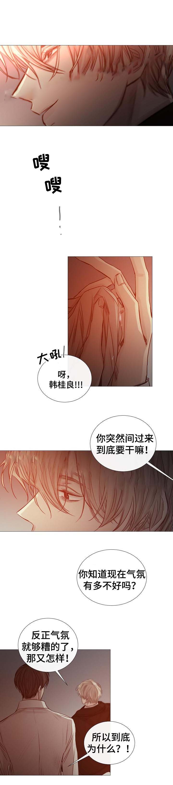 冷温室漫画,第57话2图