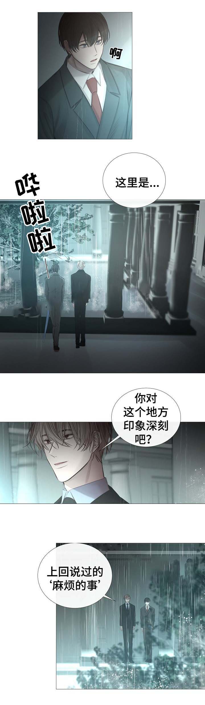 冷温室漫画讲了什么漫画,第61话2图