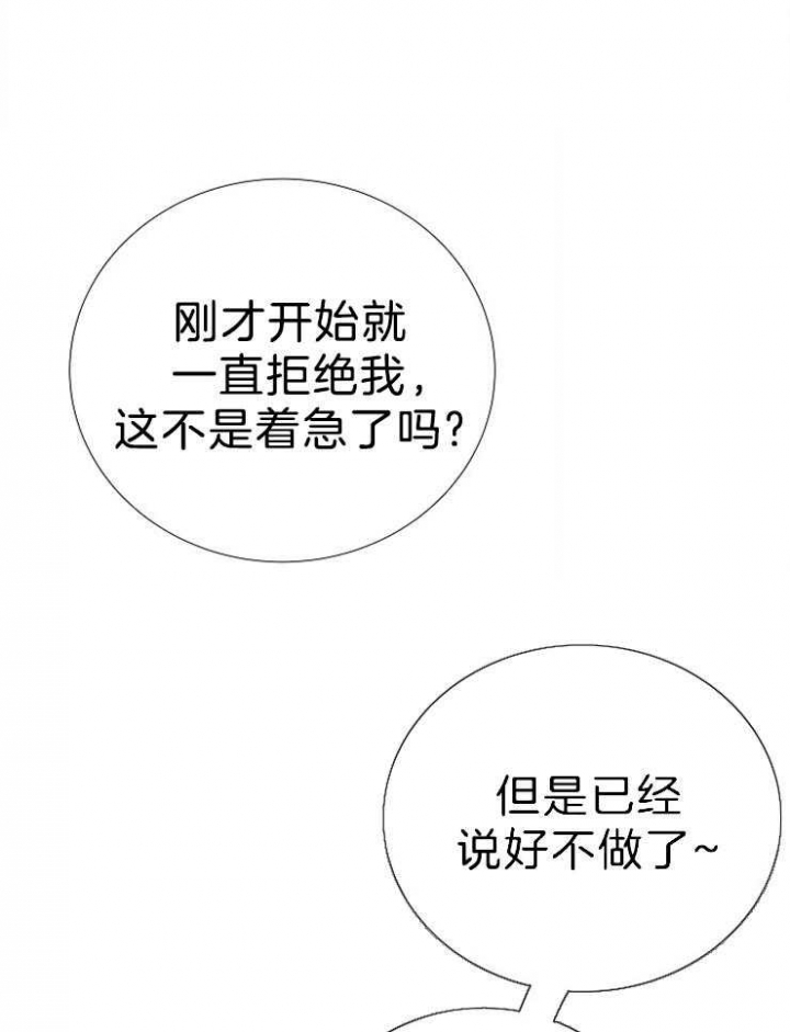 冷温室漫画漫画,第107话2图
