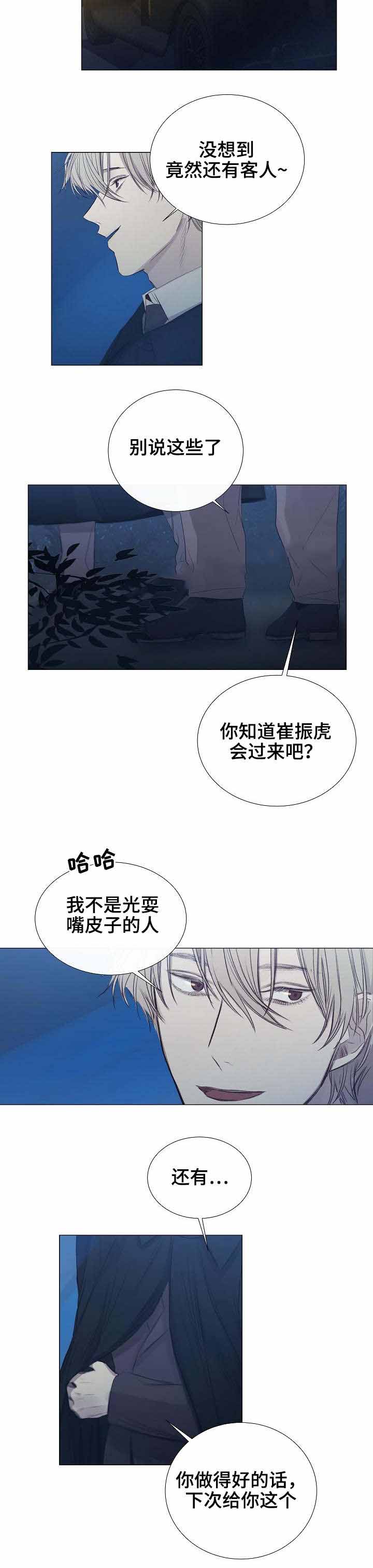 冷温室漫画,第31话2图