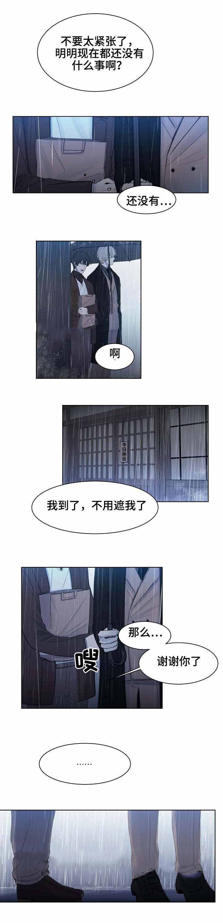 冷温室漫画,第13话2图