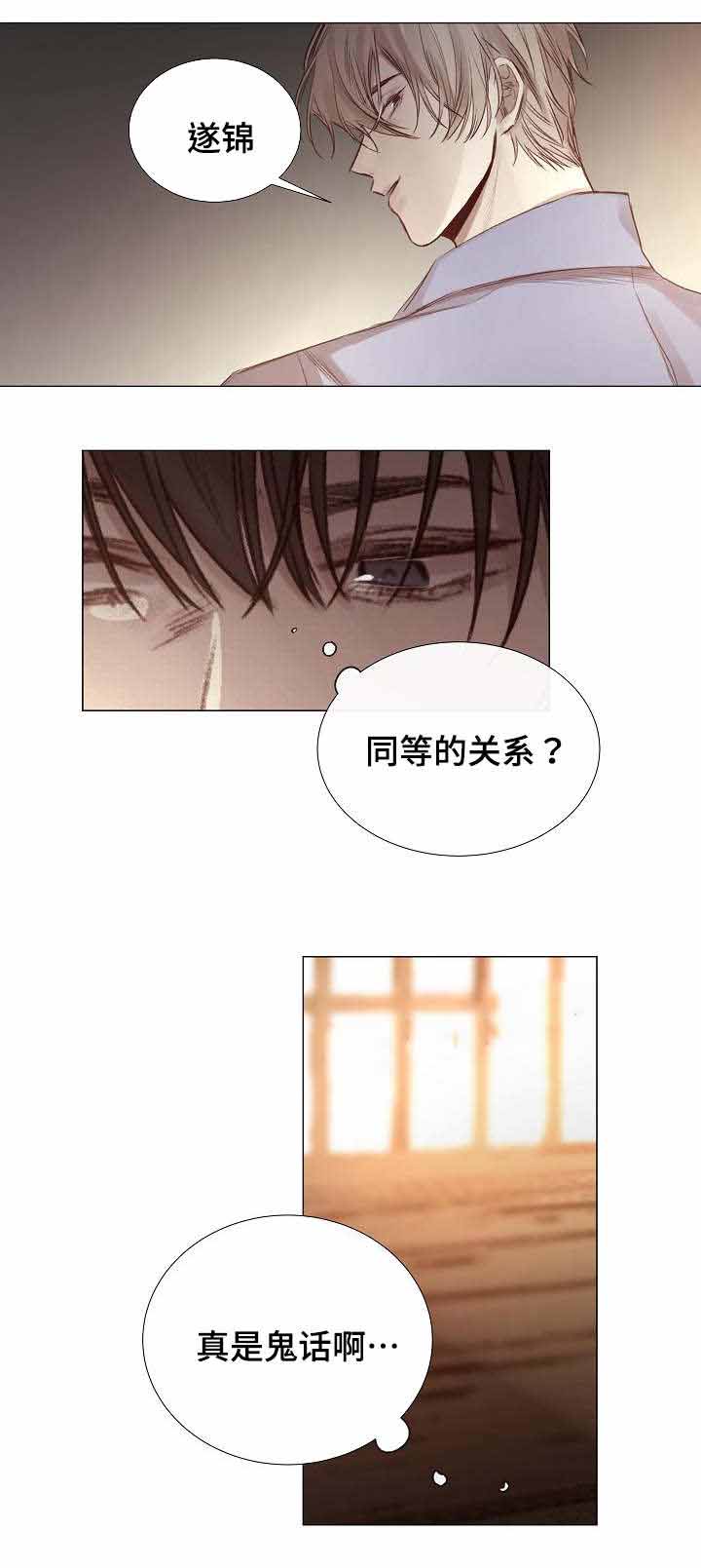 冷温室漫画,第49话1图