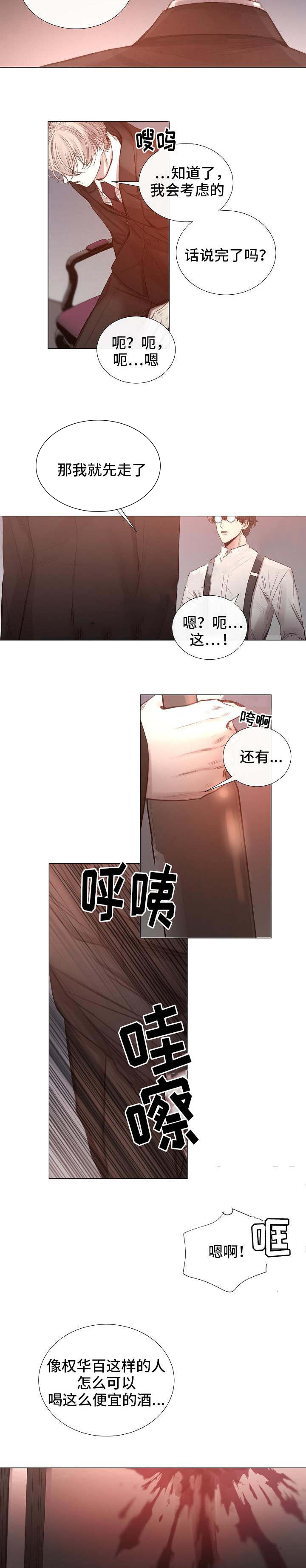 冷温室漫画,第54话1图