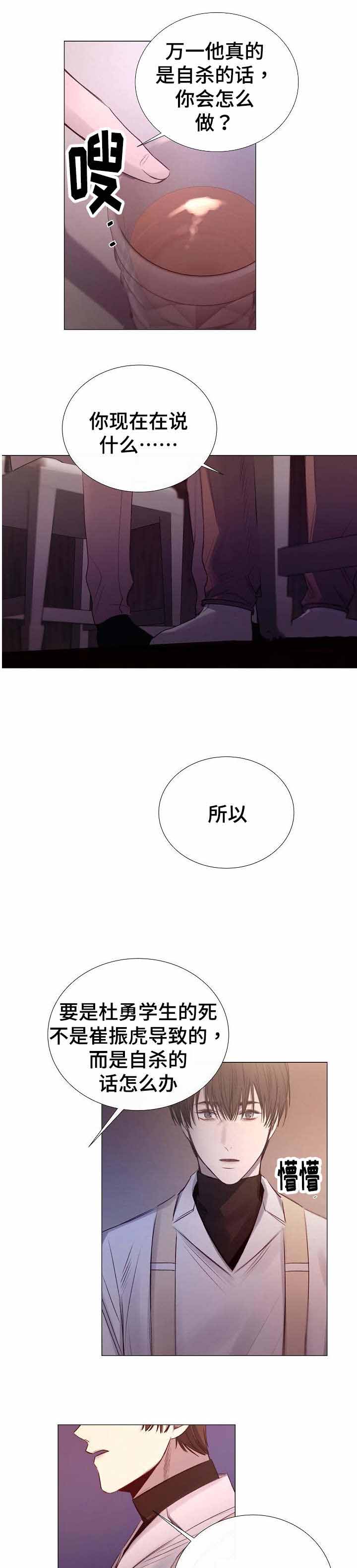 冷温室漫画,第41话2图