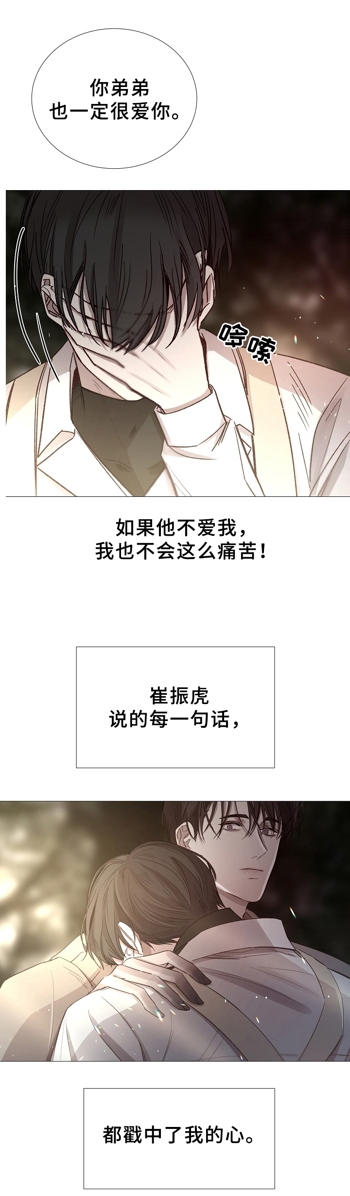 冷温室漫画漫画,第80话1图