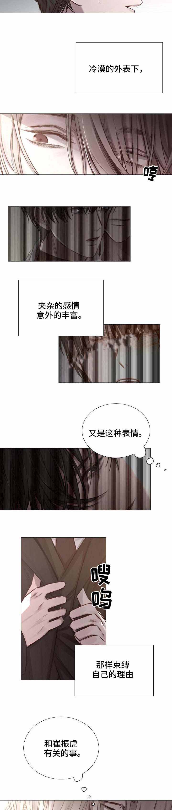 冷温室漫画,第52话2图