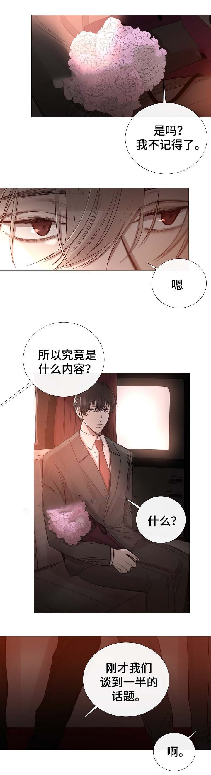 冷温室漫画,第65话2图