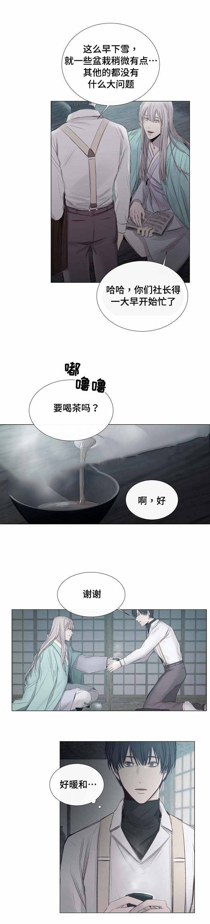 冷温室漫画,第34话1图