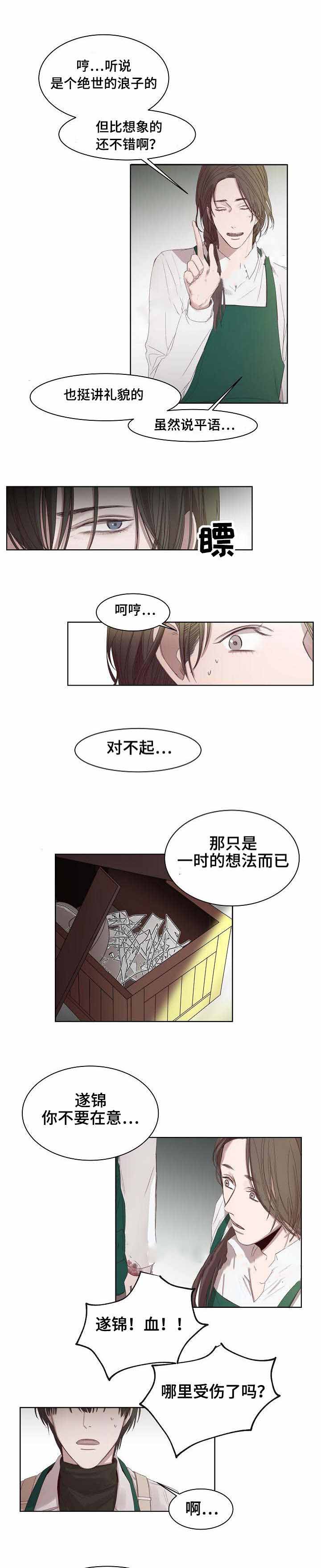 冷温室漫画,第8话1图