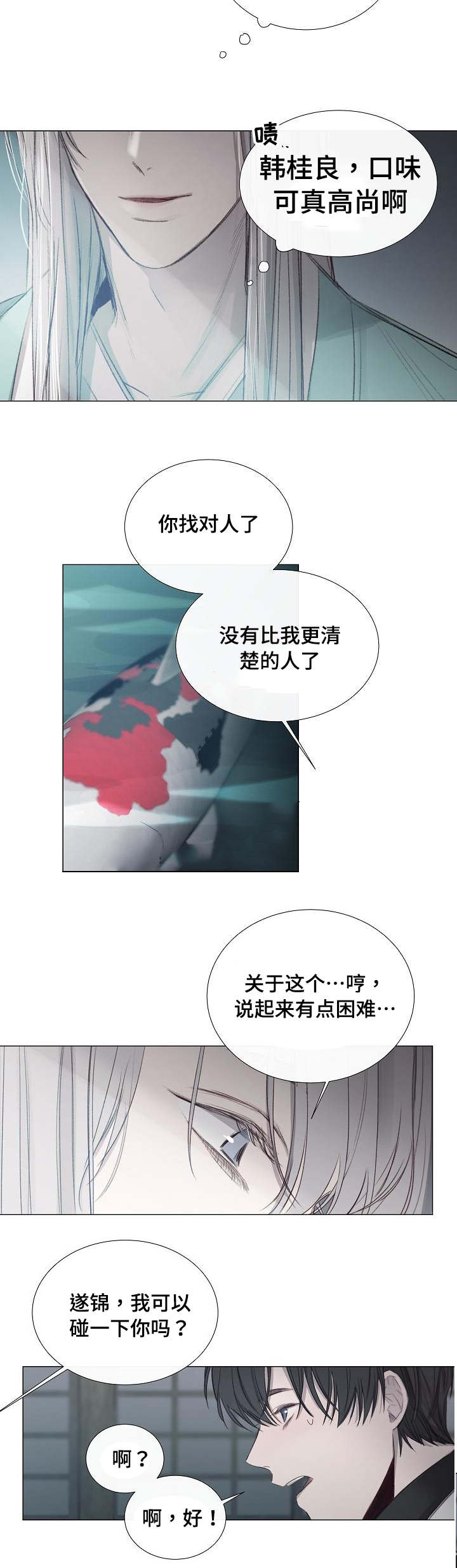 冷温室漫画,第35话2图