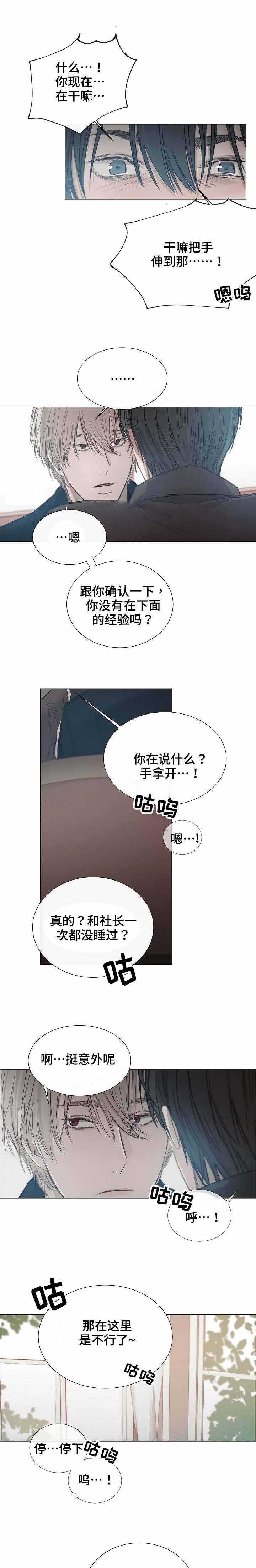 冷温室漫画,第24话1图