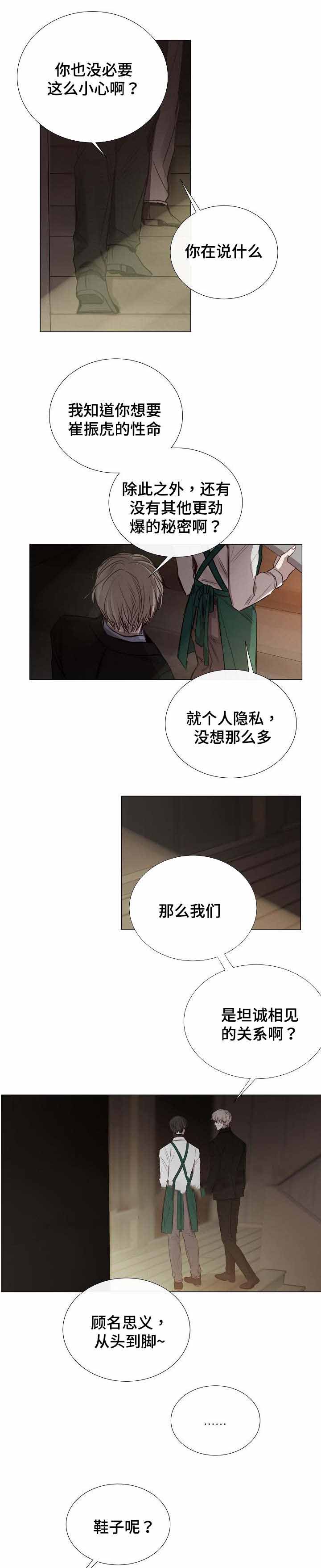 冷温室漫画,第47话2图