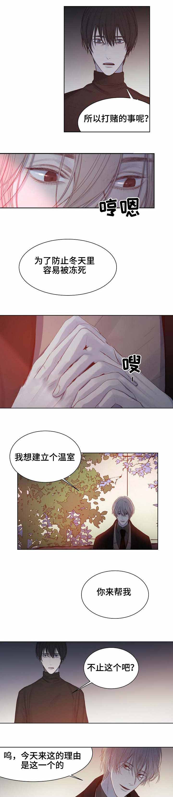 冷温室漫画,第17话2图