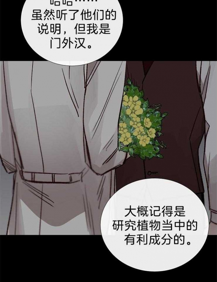 冷温室漫画讲了什么漫画,第104话2图