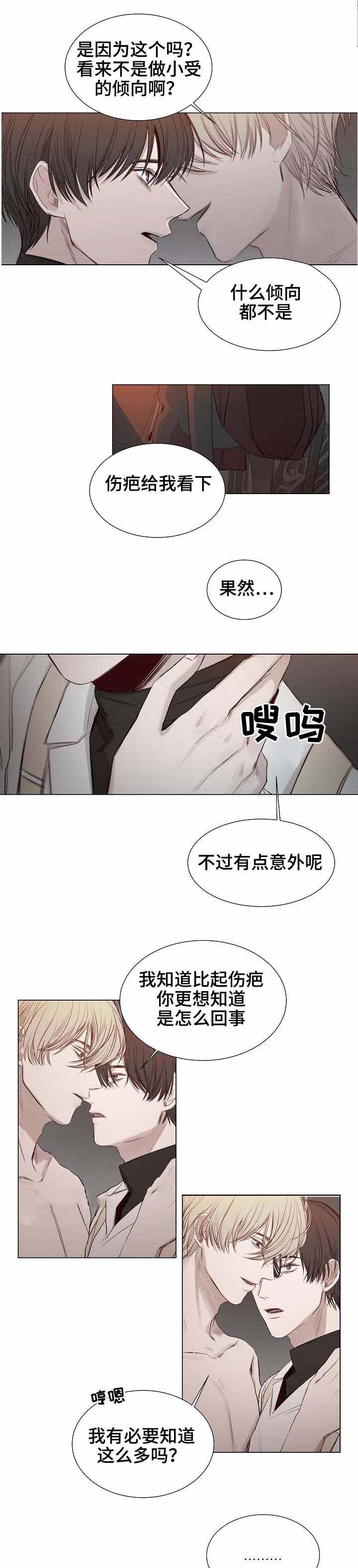 冷温室漫画,第27话1图