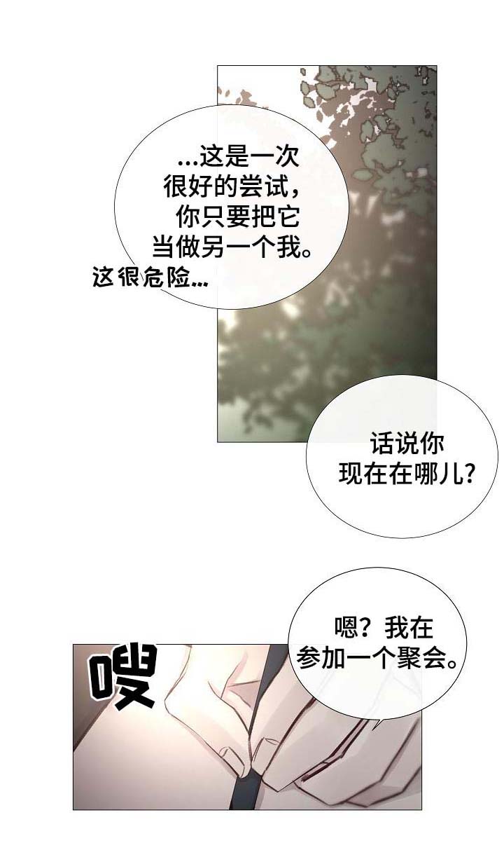 冷温室漫画,第59话2图