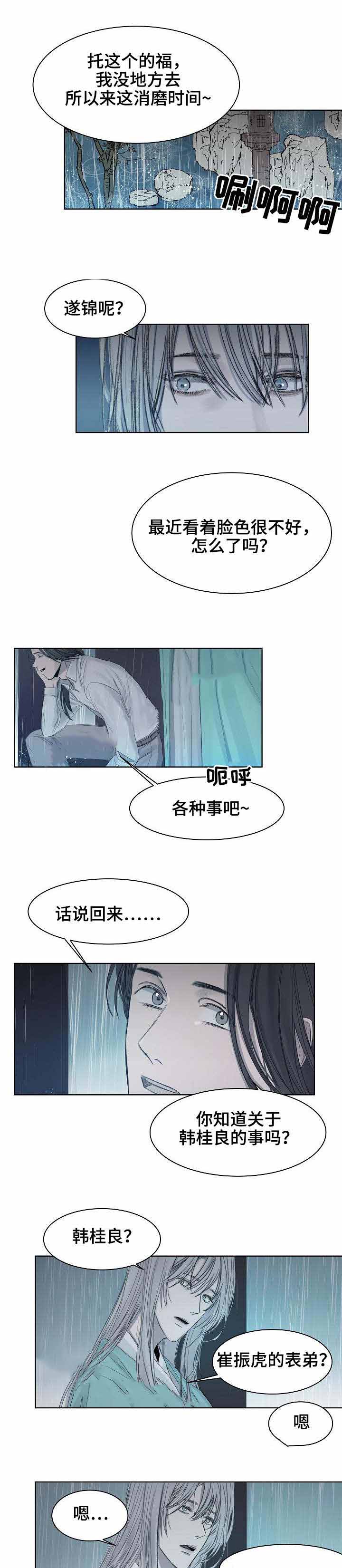 冷温室漫画,第11话2图