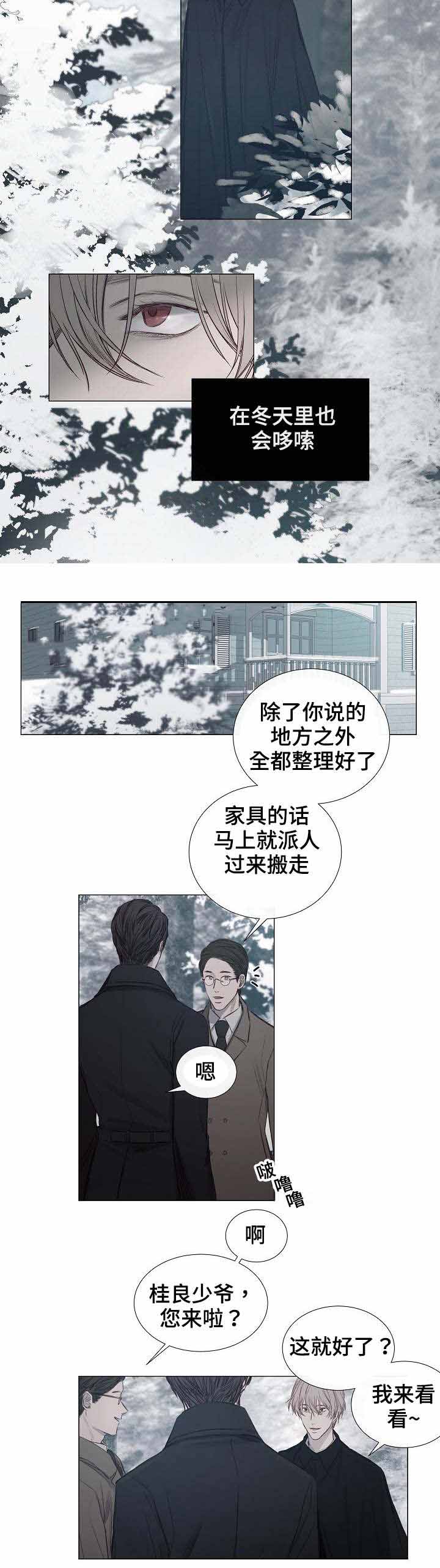 冷温室漫画,第32话2图