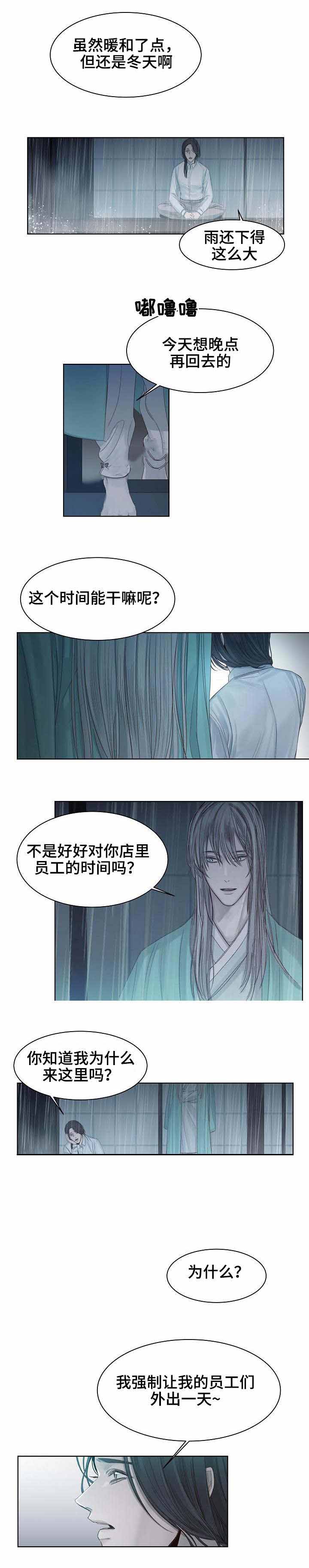 冷温室漫画,第11话1图